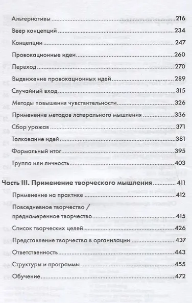 Книга Гениально! Инструменты решения креативных задач (Эдвард де Боно) — 3