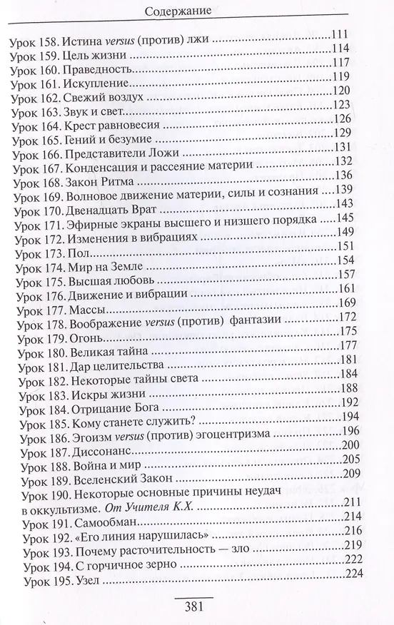 Книга Учение Храма. Том 2 () — 3