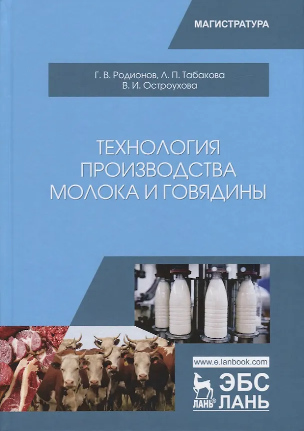 Книга Технология производства молока и говядины () — 1