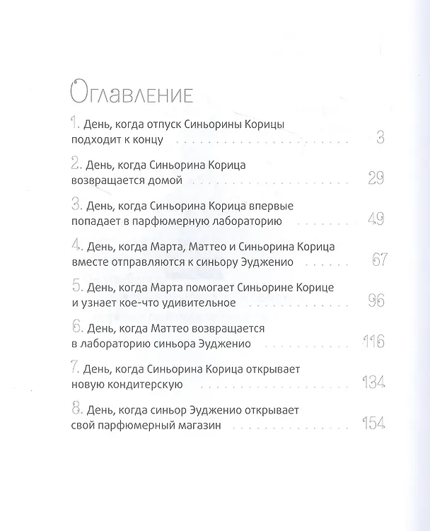 Книга Новая кондитерская Синьорины Корицы (Луиджи Баллерини) — 2