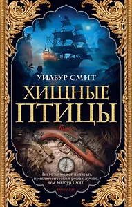 Хищные птицы