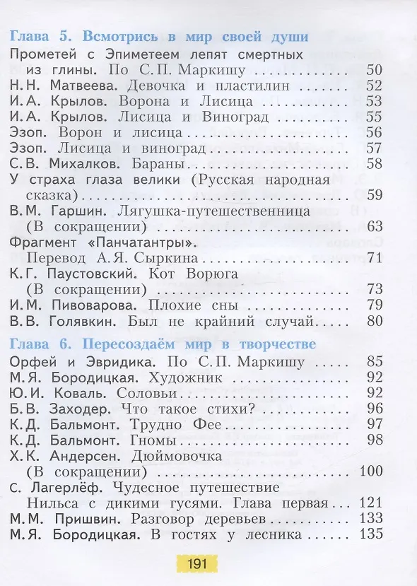 Книга Литературное чтение. 3 класс. Учебник. В двух частях. Часть 2 (Виктория Свиридова) — 3