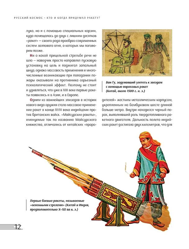 Книга Русский Космос (Олег Таругин) — 7