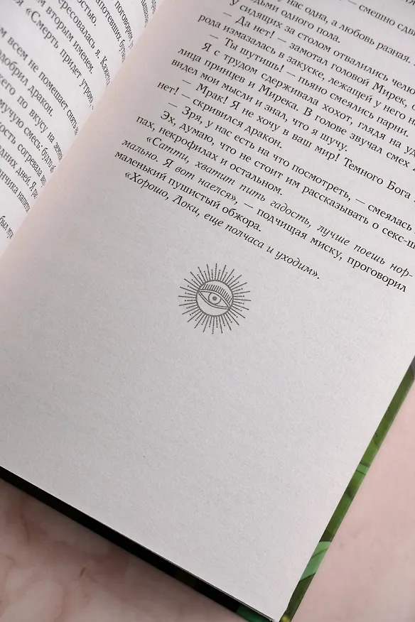 Книга Саттия. Тень души (Юлия Макс) — 11