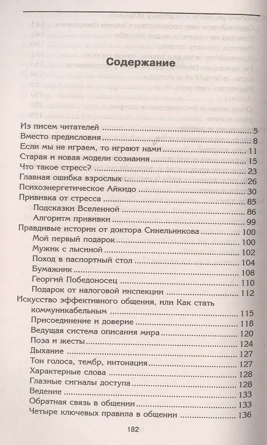 Книга Прививка от стресса (голубая) (Валерий Синельников) — 2