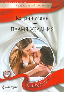 Пламя желаний