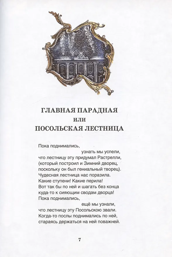 Книга Что я видел в Эрмитаже. Прогулка по музею в стихах (Олег Тарутин) — 4
