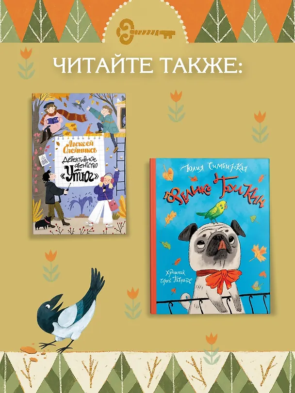 Книга Ключ от кладовки (Арина Остромина) — 7