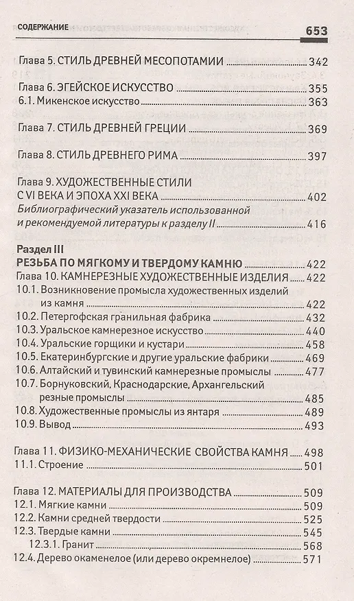 Книга Основы дизайна.Художест.обработка твер.и мяг.камня (Михаил Ермаков) — 4
