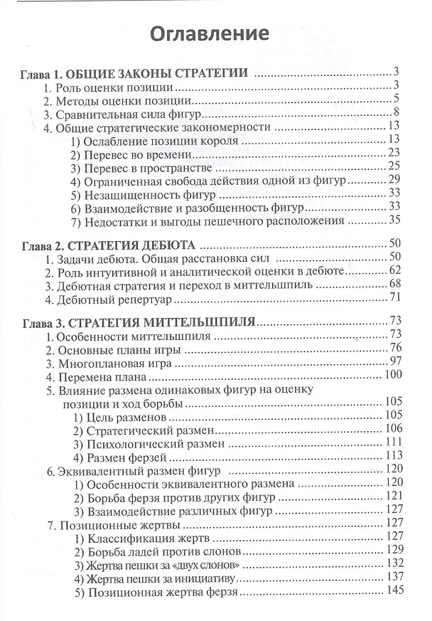 Книга Учебник шахматной стратегии для юных чемпионов+упражнения и типовые приёмы (Николай Калиниченко) — 2