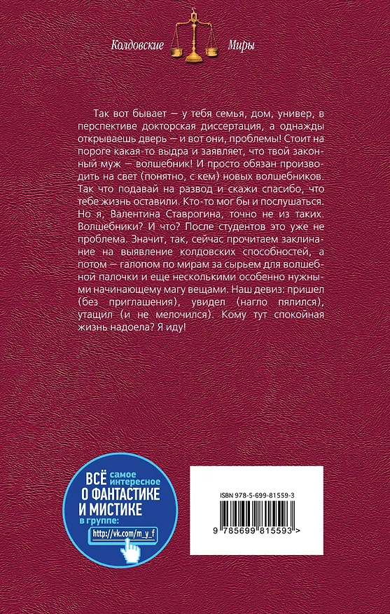 Книга Волшебникам не рекомендуется (Галина Гончарова) — 2
