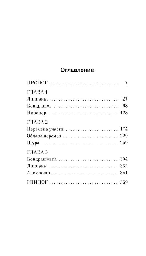 Книга Облака перемен (Андрей Волос) — 14
