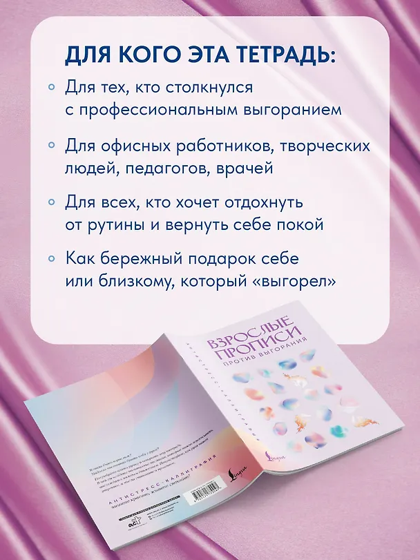 Книга Взрослые прописи против выгорания () — 8