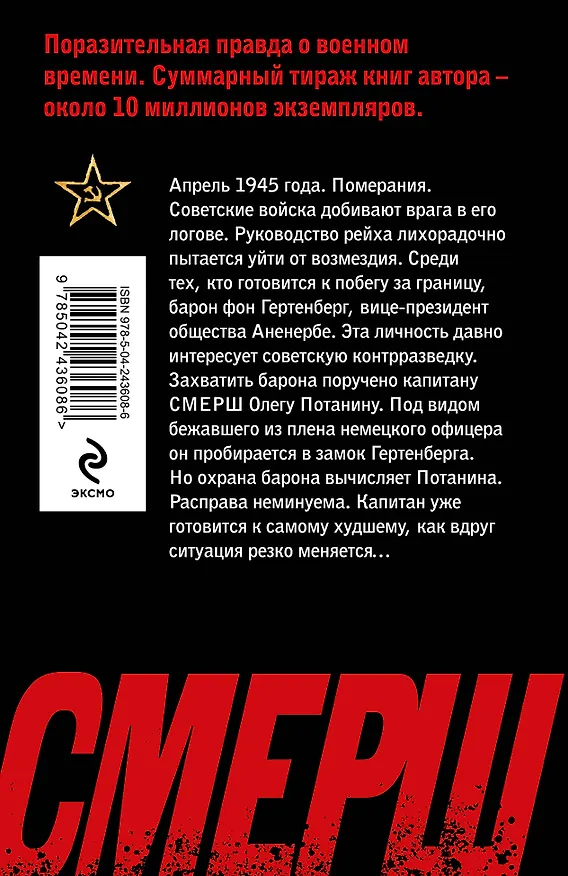 Книга Последняя тайна рейха (Александр Тамоников) — 2