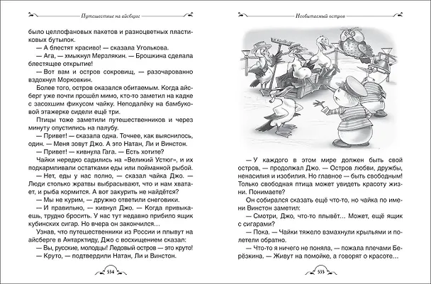Книга Все про Дедморозовку. Сказочные повести (6 историй) (Андрей Усачев) — 8