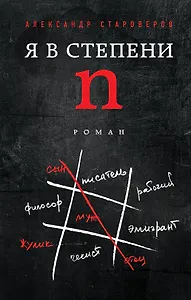 Я в степени N