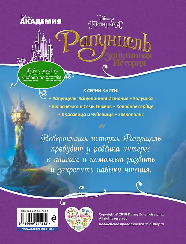 Книга Рапунцель: Запутанная История () — 2