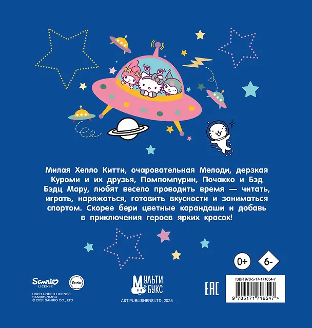 Книга Hello Kitty and Friends. Раскраска () — 2