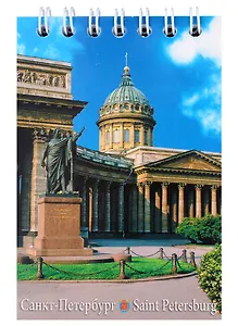 Блокнот "Санкт-Петербург", А7, 60 листов