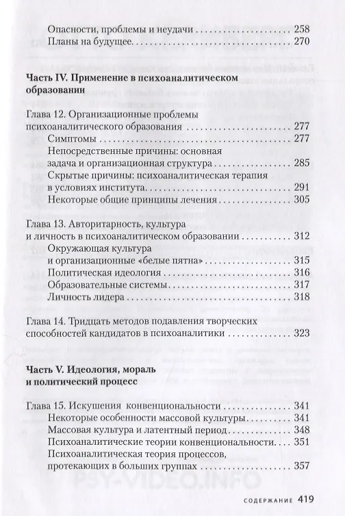 Книга Конфликт, лидерство и идеология в группах и организациях (Отто Кернберг) — 5