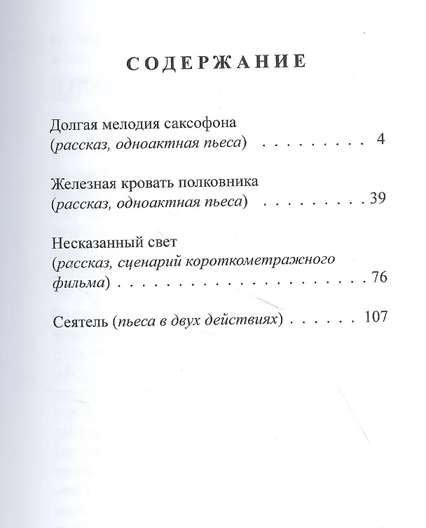 Книга Долгая мелодия саксофона () — 2
