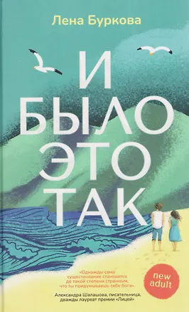Книга И было это так (Л. Буркова)