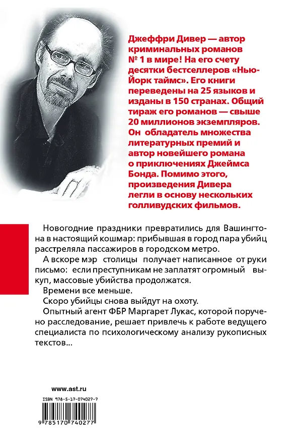 Книга Слеза дьявола: роман (Джеффри Дивер) — 2