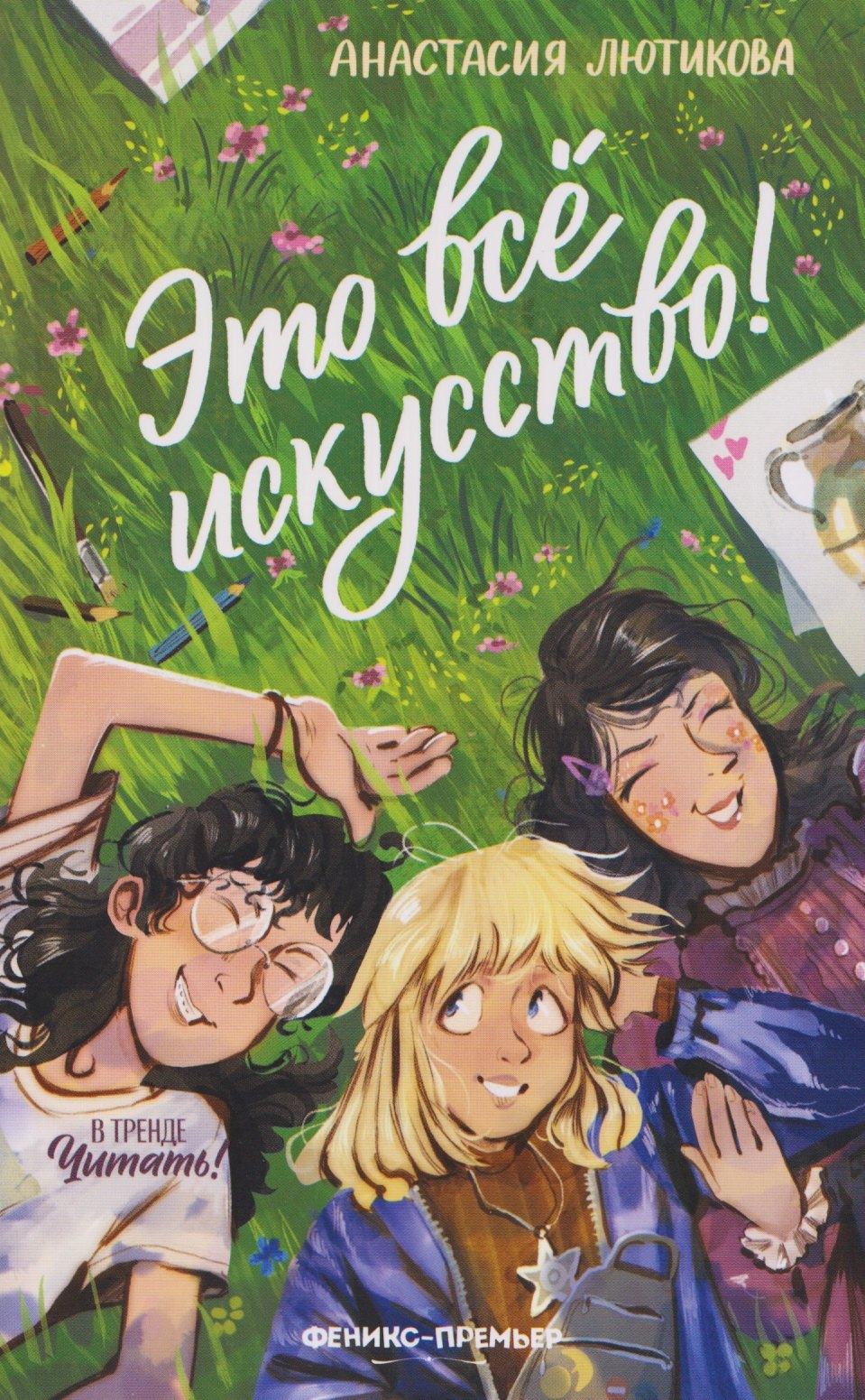 

Это всё искусство!