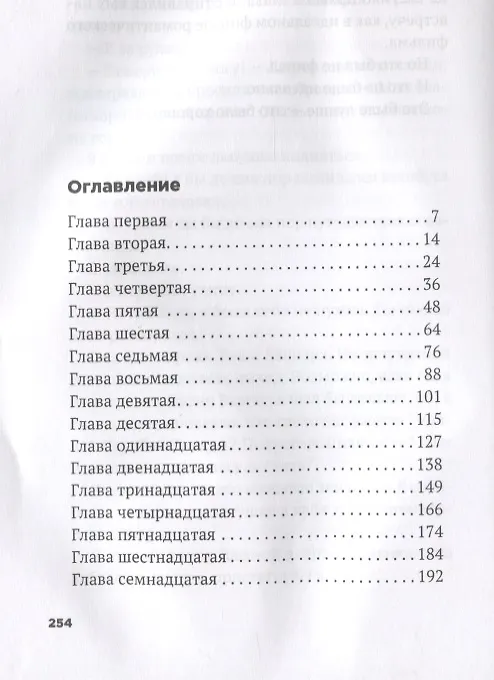Книга Без ума от тебя () — 2