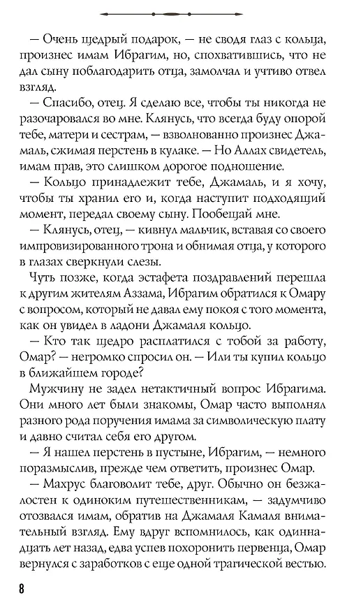 Книга Мактуб. Книга третья. Принц Анмара (Лана Мейер, Алекс Д.) — 5