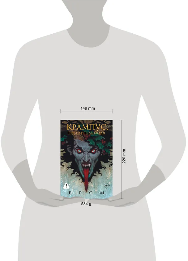 Книга Крампус, Повелитель Йоля (Джеральд Бром) — 17