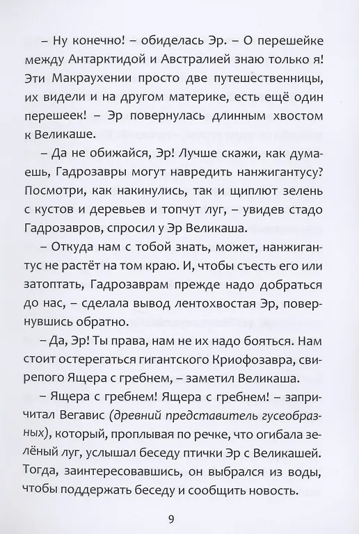 Книга Великаша на Уральском море (Галина Голубева) — 5