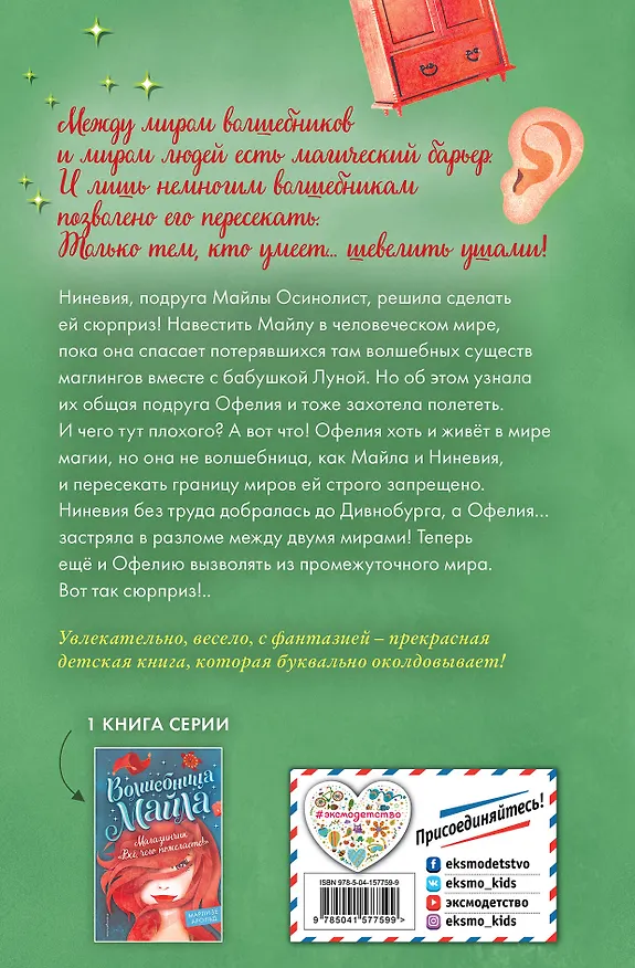 Книга Волшебный шкаф-экспресс (Марлизе Арольд) — 2