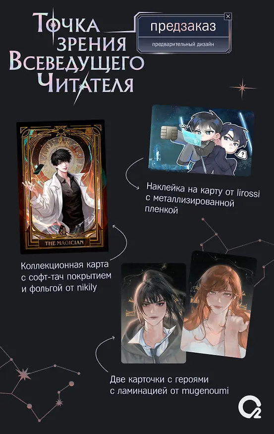Книга Точка зрения Всеведущего читателя. Том 2 (Всеведущий читатель / Omniscient Reader's Viewpoint). Новелла + мерч (singNsong) — 5