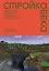Стройка века: Философское осмысление Minecraft, главной игры современности — 3141571 — 1