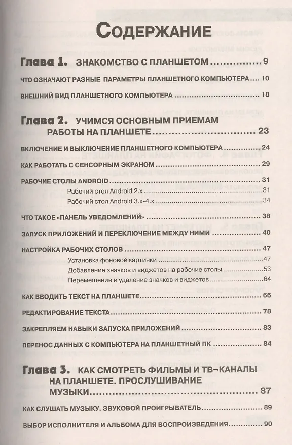 Книга Планшет на Android для ваших родителей () — 2