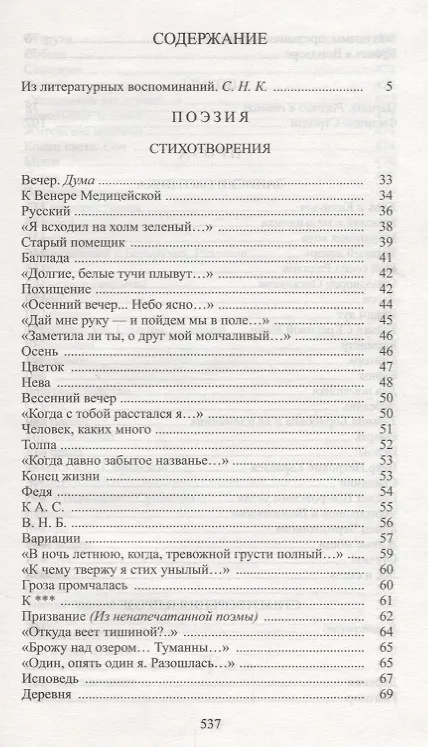 Книга Записки охотника (Иван Тургенев) — 2