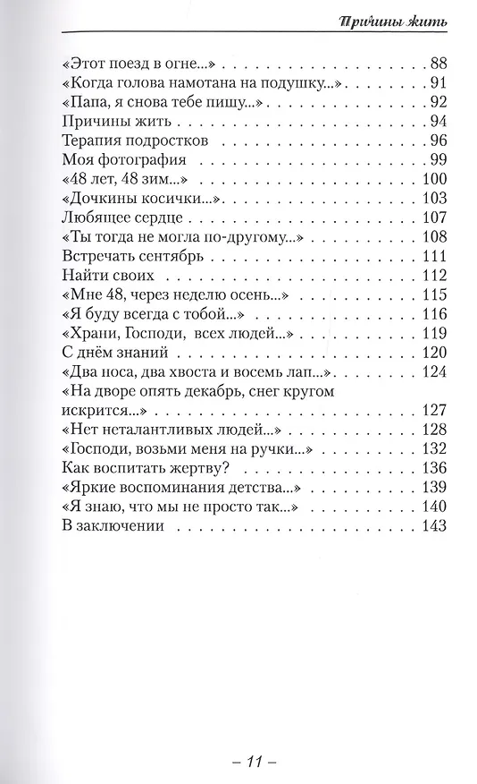 Книга Причины жить () — 3