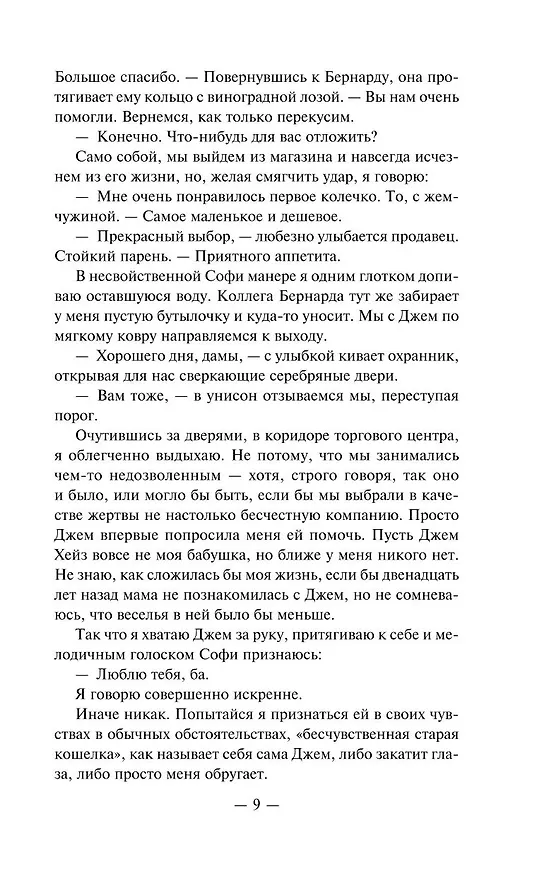 Книга Хорошие девочки тоже лгут (Карен Макманус) — 14