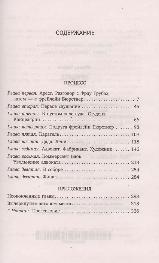 Книга Процесс (Франц Кафка) — 2
