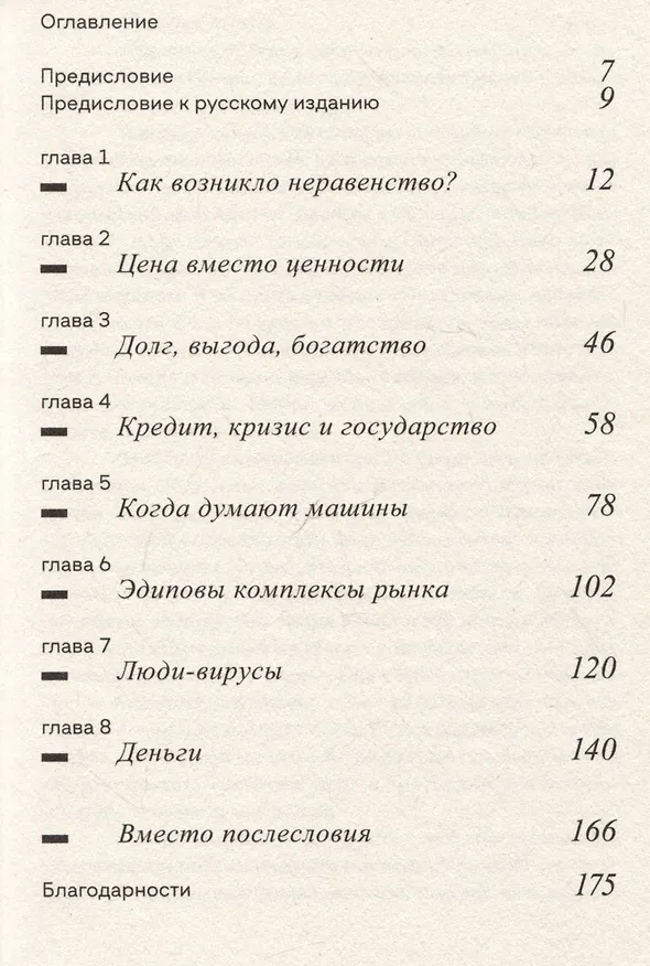 Книга Беседы с дочерью об экономике (Янис Варуфакис) — 3