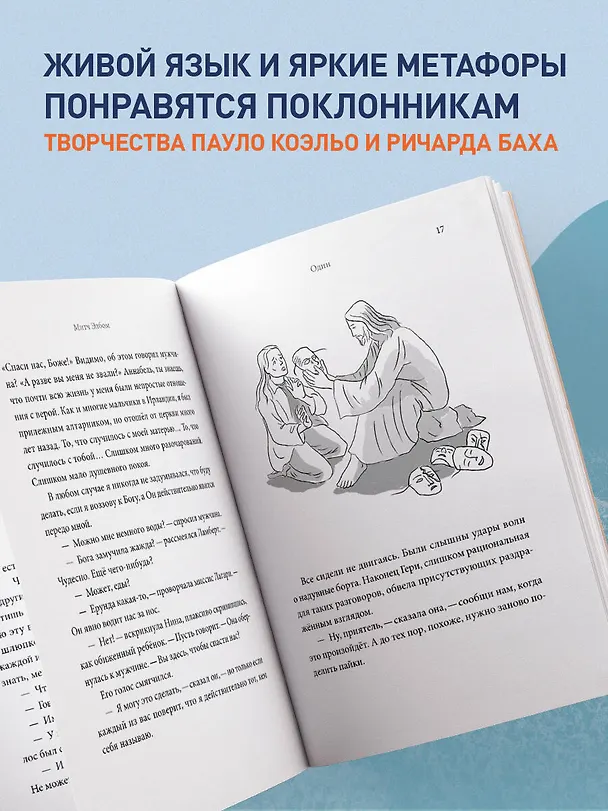 Книга Незнакомец в спасательной шлюпке (Митч Элбом) — 9