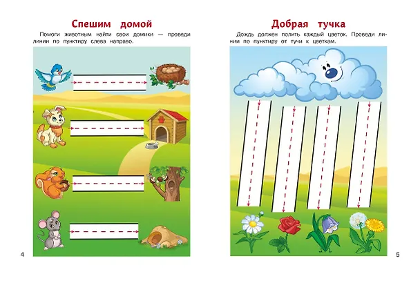 Книга Учимся проходить лабиринты: для детей от 3-х лет (Юлия Сафина, Елена Родионова) — 5