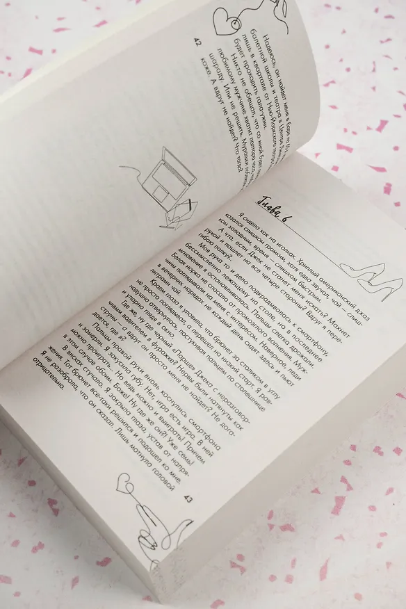 Книга Пальцем в небо (Маргарита Ардо) — 11