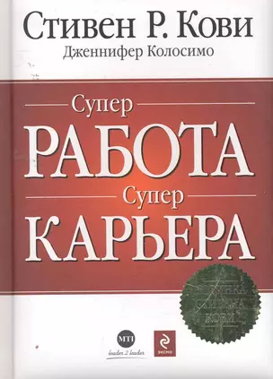 СУПЕРработа, СУПЕРкарьера — 2255314 — 1