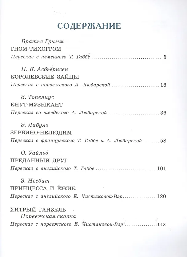 Книга Королевские зайцы и другие сказки (Александра Любарская) — 2