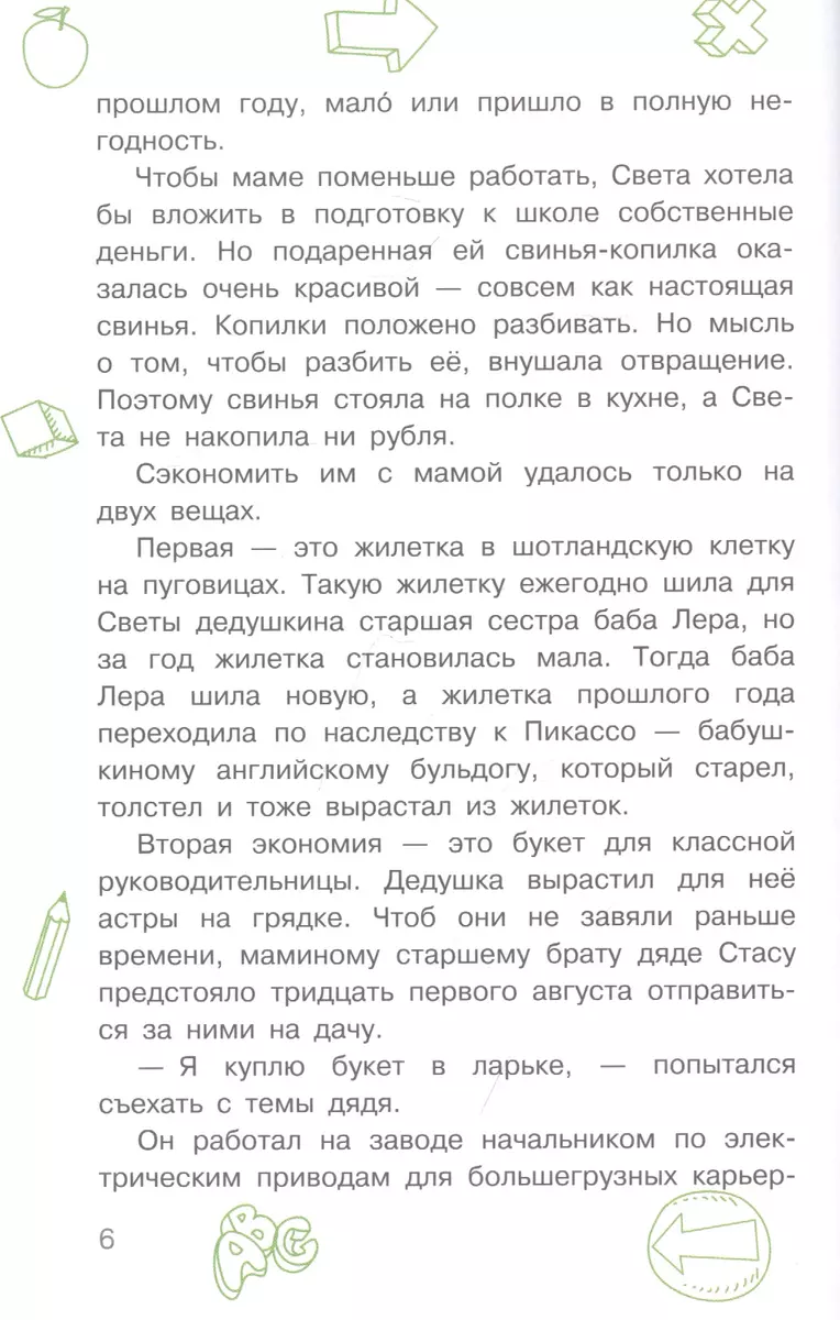 Пока мама на работе. Рассказы Светы Ермолаевой (Вера Гамаюн) - купить книгу  с доставкой в интернет-магазине «Читай-город». ISBN: 978-5-17-137548-5