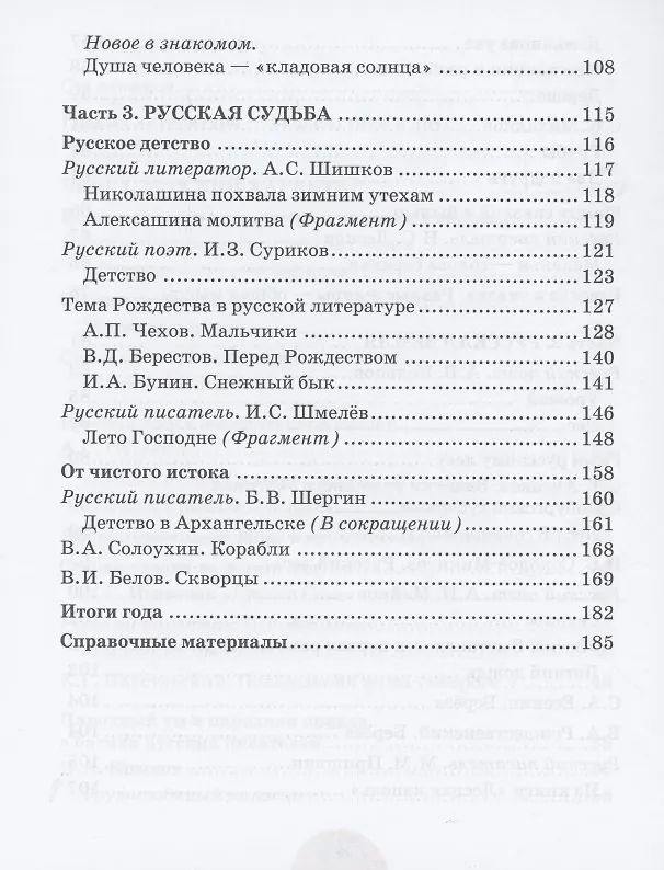 Книга Родная литература (русская). Учебное пособие для 5 класса общеобразовательных организаций (Юрий Лебедев, Алёна Романова) — 4