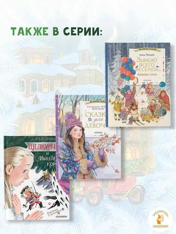 Книга Рождественские сказки (Надежда Тэффи) — 9