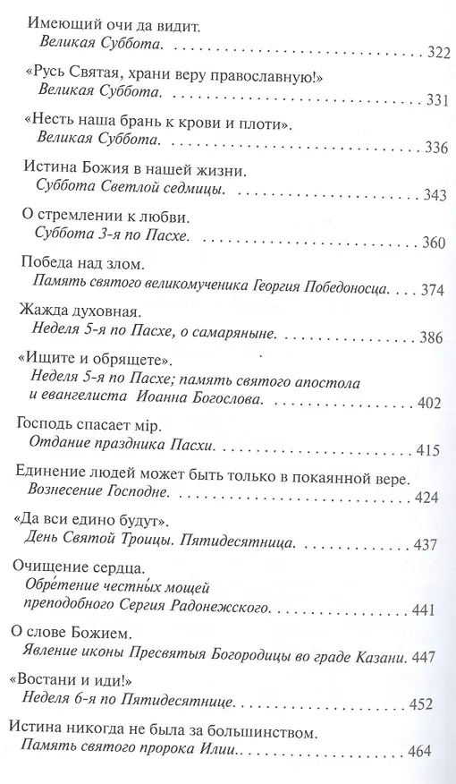 Книга Мария и Марфа. Проповеди. Воспоминания () — 5